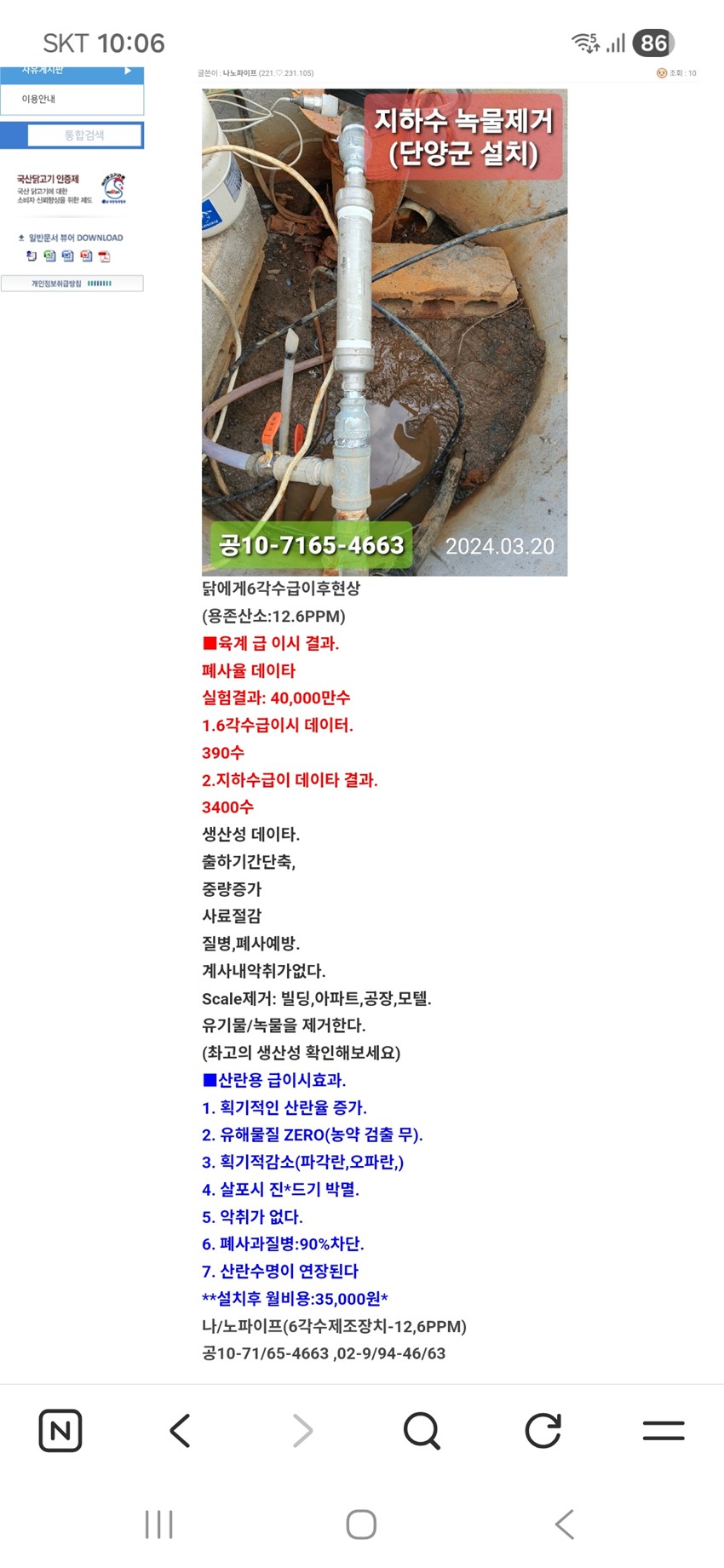 1.닭에게6각수급이후현상